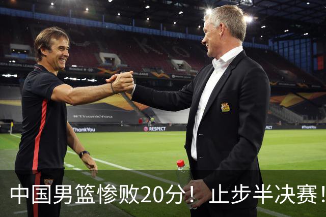 中国男篮惨败20分！止步半决赛！事实证明：中国男篮需要杨瀚森